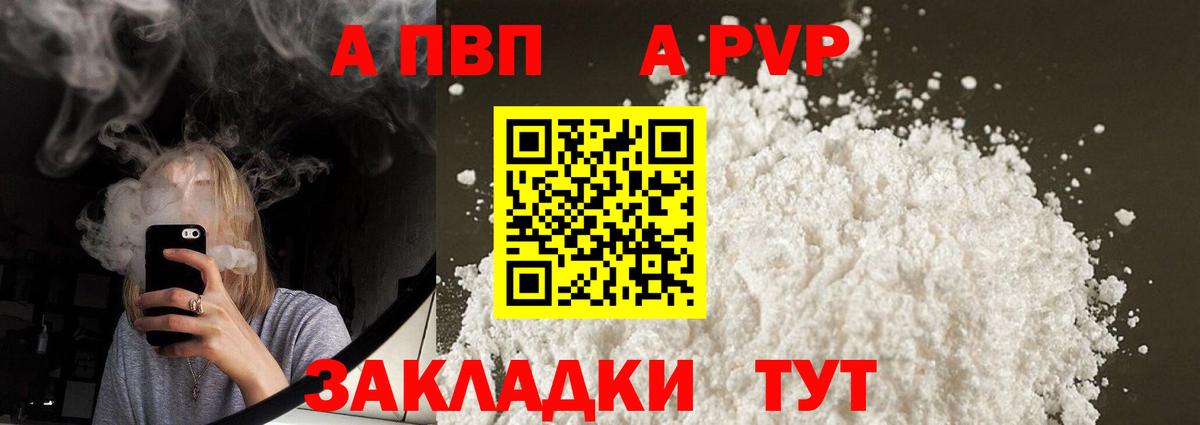 A-PVP кристаллы Прохладный