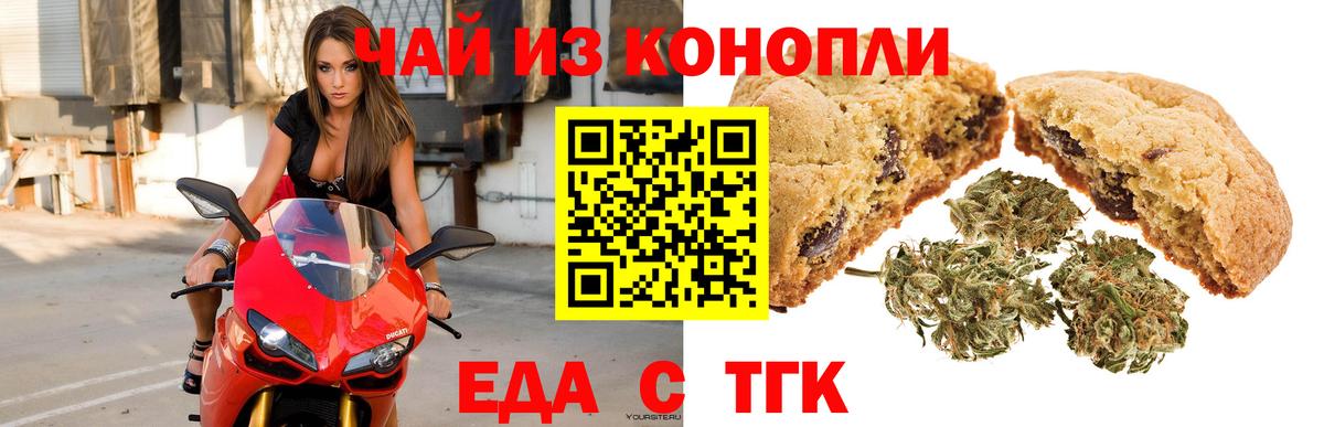 Еда ТГК конопля  Вход с VPN  Прохладный 