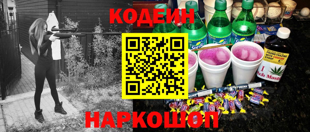 Кодеиновый сироп Lean Purple Drank Прохладный