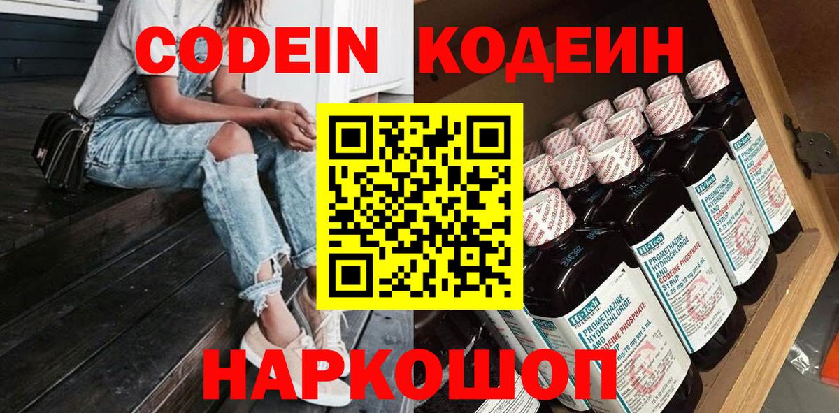Прохладный  Кодеиновый сироп Lean Purple Drank  Вход с VPN 