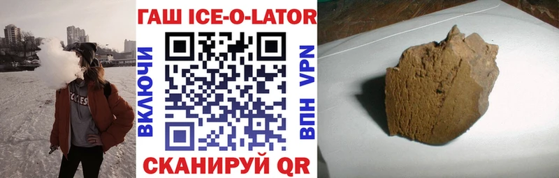 ГАШИШ Ice-O-Lator  Прохладный 