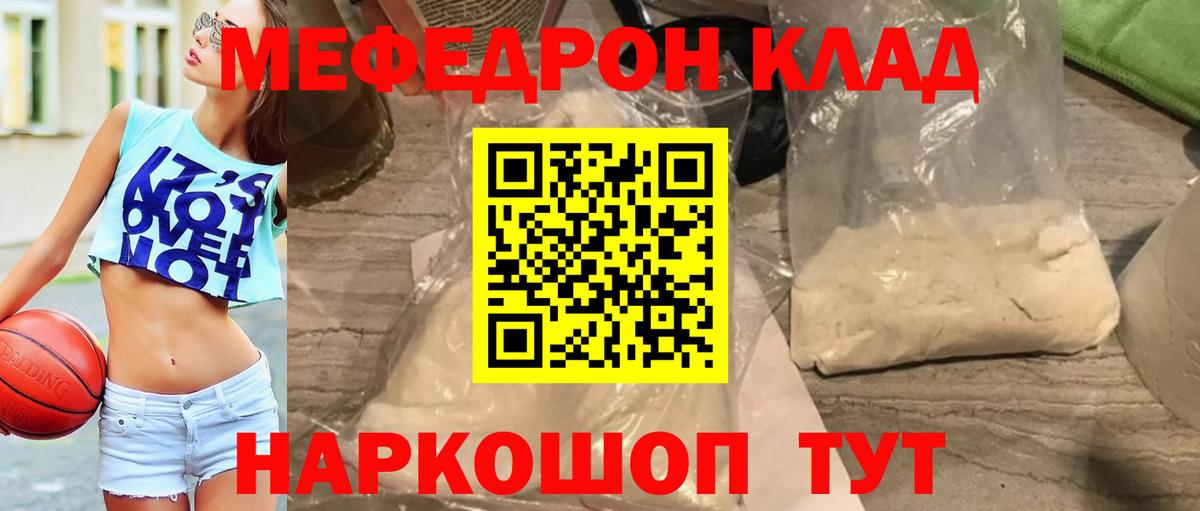 Меф кристаллы Прохладный