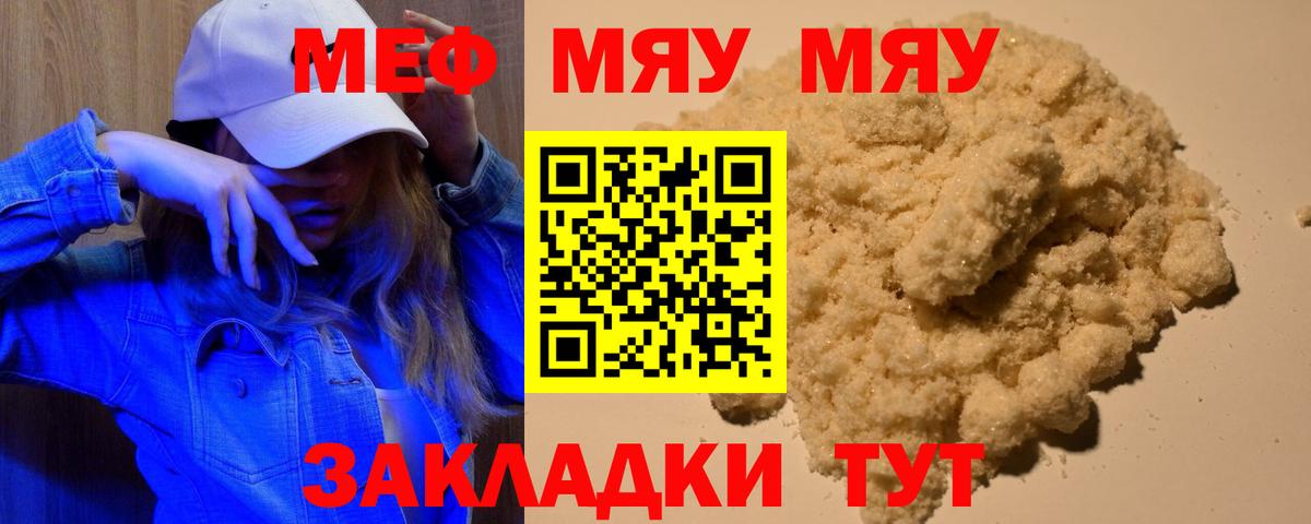 Мефедрон мяу мяу  Меф  Прохладный  Вход с VPN 