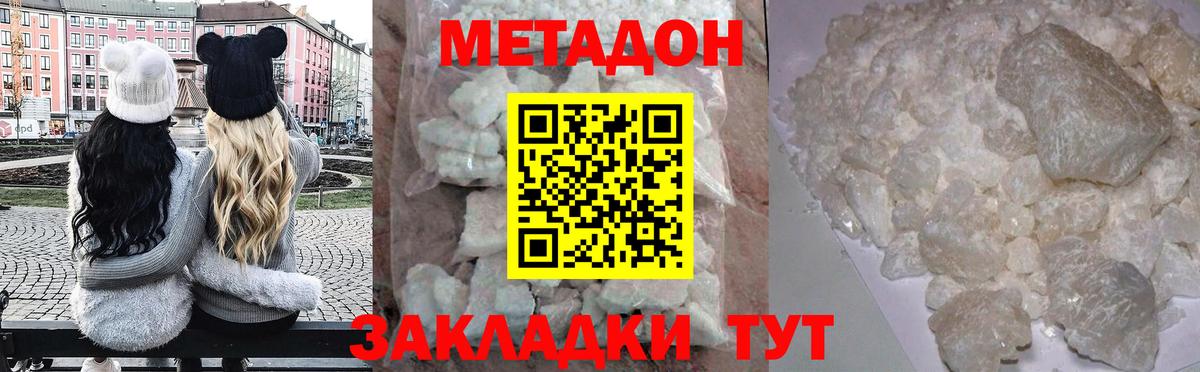 МЕТАДОН methadone Прохладный