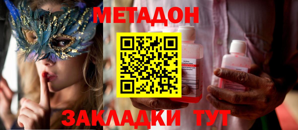 МЕТАДОН VHQ  Вход с VPN  Прохладный  МЕТАДОН кристалл 